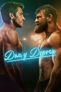 Yo'ldagi uy (2024) poster