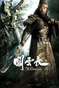 Yo'qolgan qilich (2011) poster