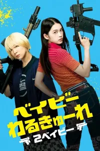 Yosh qotillar 2 / Qotil bolalar 2 / Bolalar qotili 2 poster