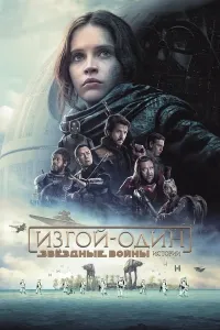 Yulduzlar jangi: Iptido (2016) poster