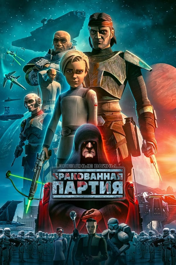 Yulduzlar Jangi: Yovuzlar Guruhi serial backdrop