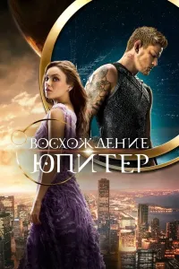 Yupiter (2015) poster
