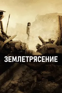 Zilzila (2010) poster