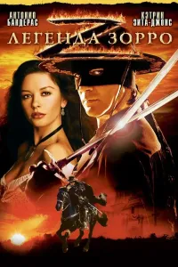 Zorro afsonasi poster