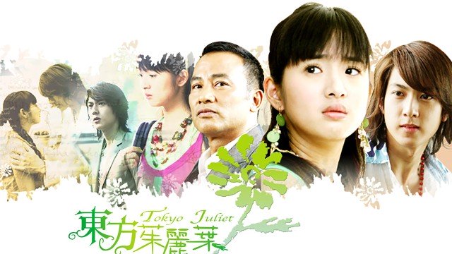 Poster of O'girlangan orzu / Tokyolik Julietta TV series